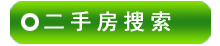 承德二手房源搜索