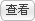 �鿴��Դ����